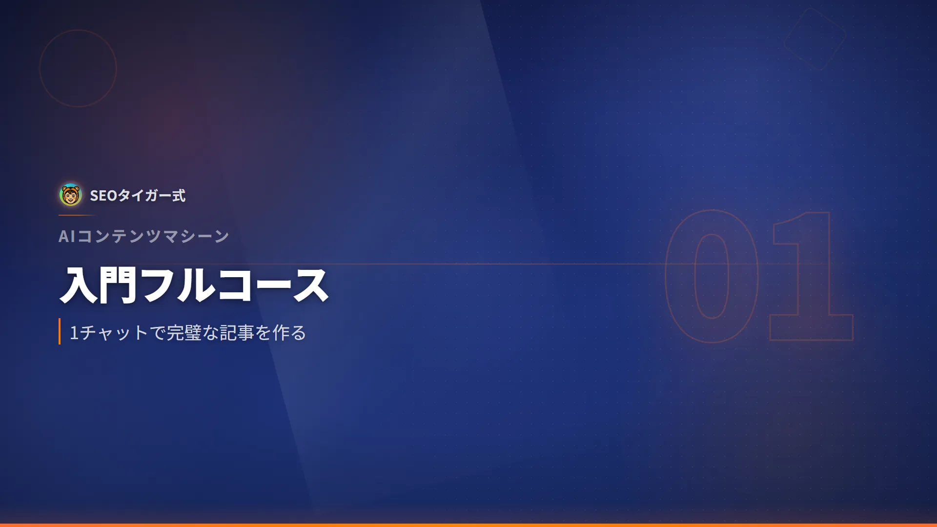 AIコンテンツマシーン入門