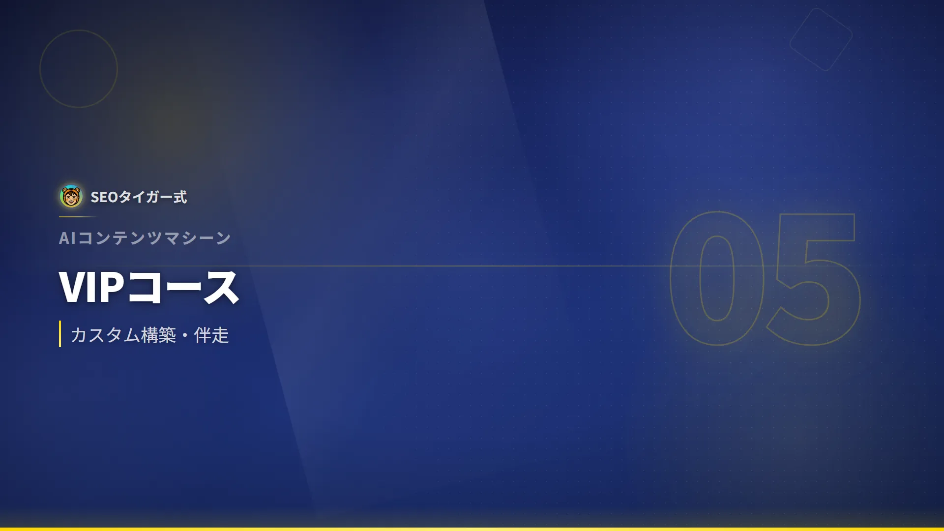 AIコンテンツマシーンVIP